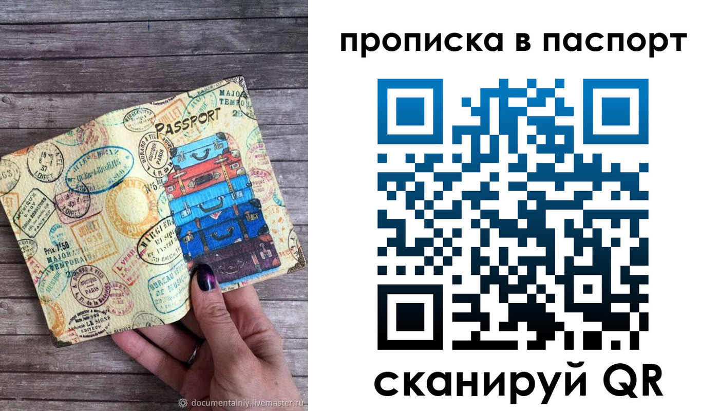 прописка ребенка в Рудне