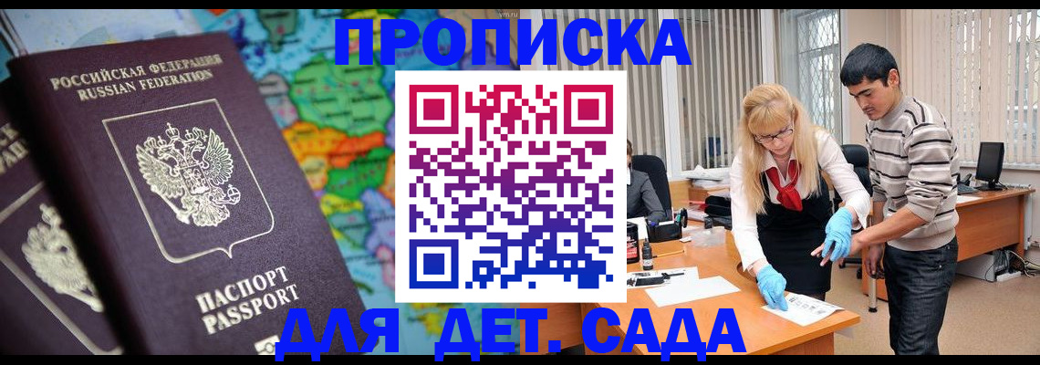 прописка для работы в Рудне