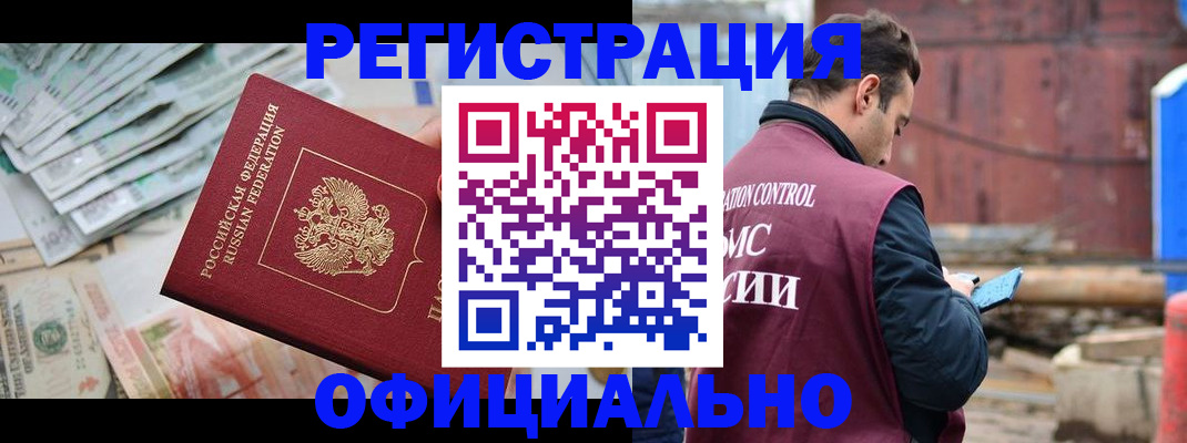 прописка иностранных граждан в Рудне