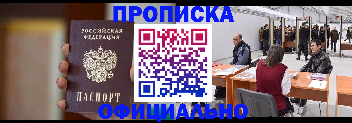 временная регистрация купить в Рудне