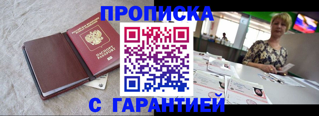 временная прописка в Рудне